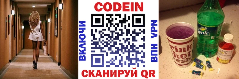 Кодеиновый сироп Lean напиток Lean (лин)  Красноярск 